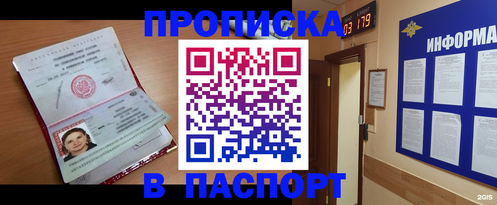 прописка 2025 в Тихвине